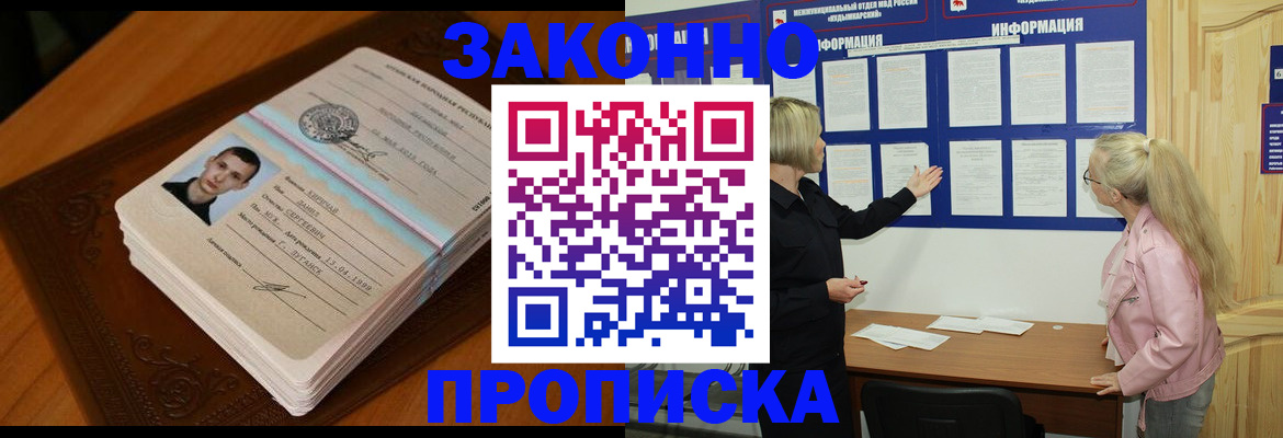 где прописаться в Ликино-Дулёво
